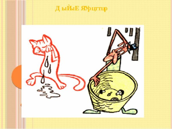 Кошечка плачет стикер