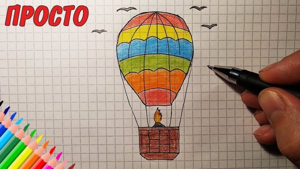 Воздушный шар для срисовки