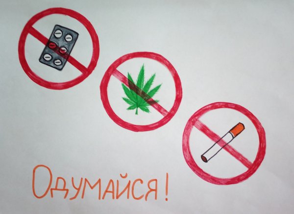 Детские рисунки нет наркотикам
