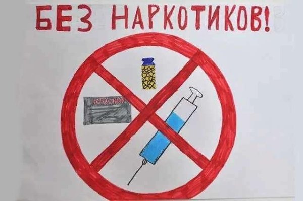 Рисунки месячник Антинарко