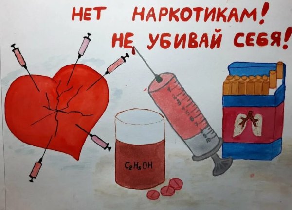 Раскраски против наркотиков