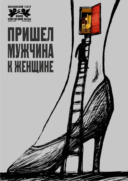 Эскиз афиши к спектаклю