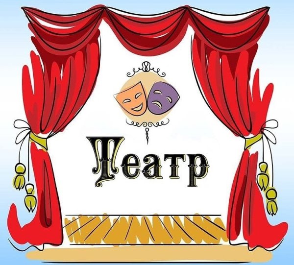 Афиша театра рисунок