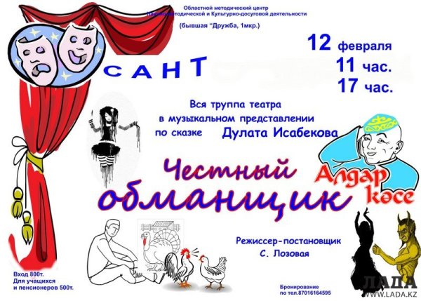 Иллюстрация театральной афиши