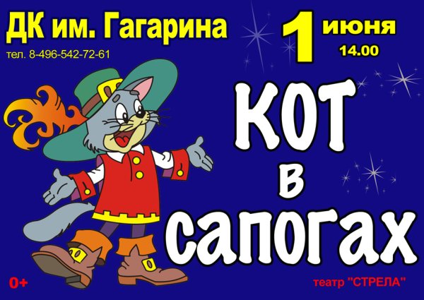 Эскиз театральной афиши