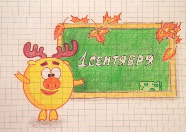 Раскраска 1 сентября