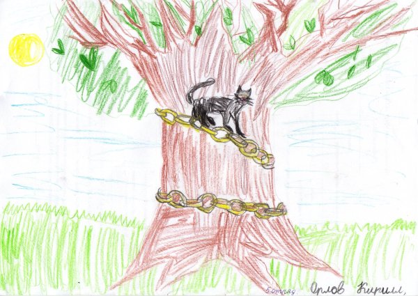 Кот ученый из Лукоморья