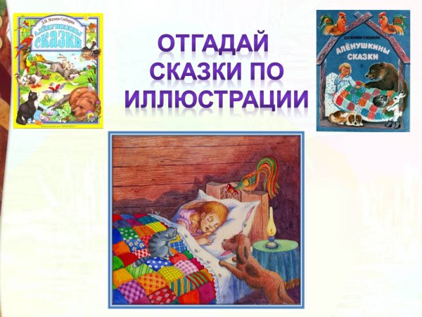 Аленушкины сказки иллюстратор Павлишин