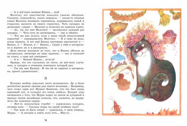 Иллюстрации к сказкам Мамина-Сибиряка