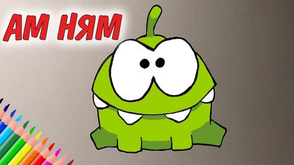 Ням Ням рисовать