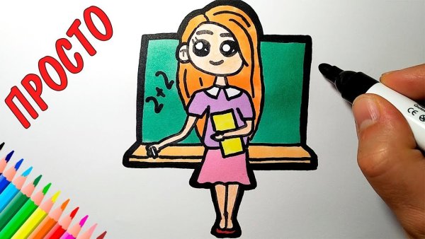 Рисунок учительницы легкий