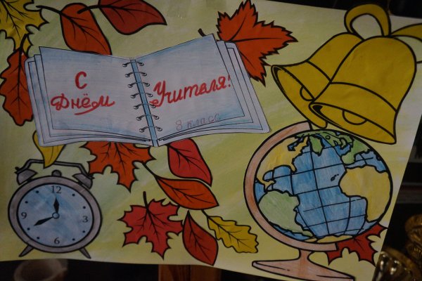 Рисунок на день учителя