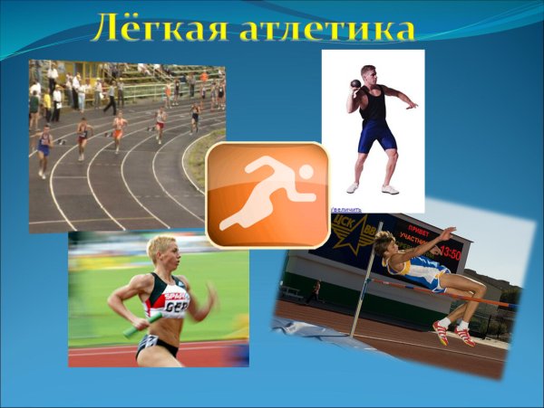 Силуэт спортсмена бегуна