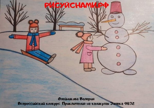 Зимние забавы 3 класс