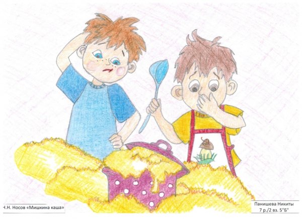 Иллюстрации к рассказу Носова Мишкина каша