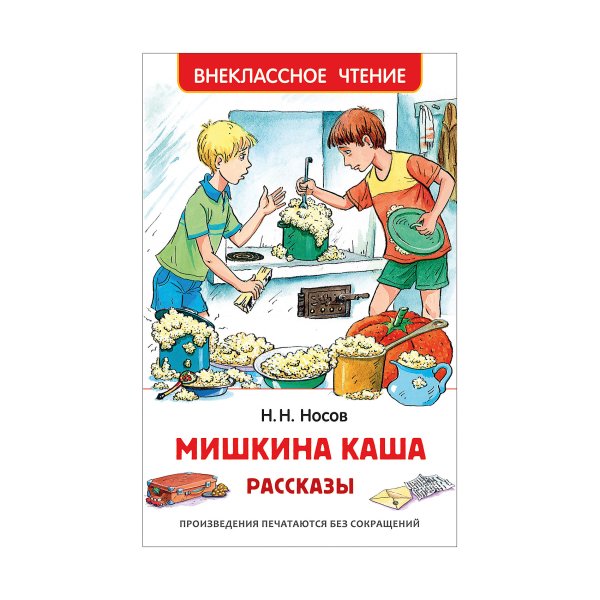 Мишкина каша Носов рисунок