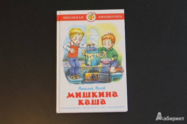 Раскраска к рассказу Мишкина каша Носова