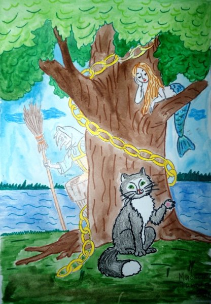 Сказки Пушкина у Лукоморья дуб