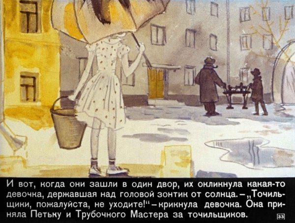 Иллюстрации к сказке легкие шаги Каверина