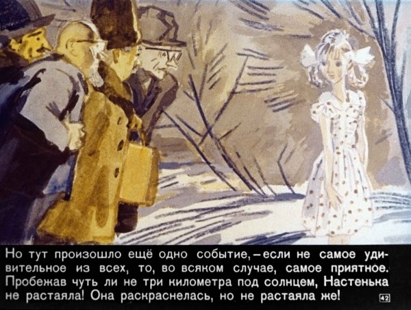 Каверин легкие шаги рисунок