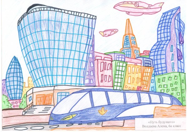 Нарисовать город будущего
