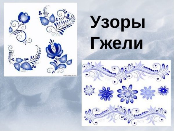Гжель рисунок для детей