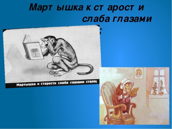 Обезьяна и очки рисунок