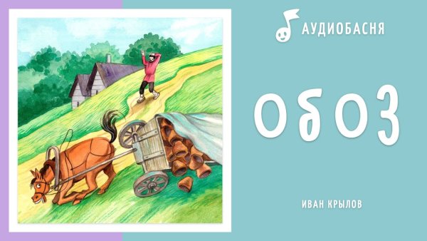 Лошадь с повозкой раскраска