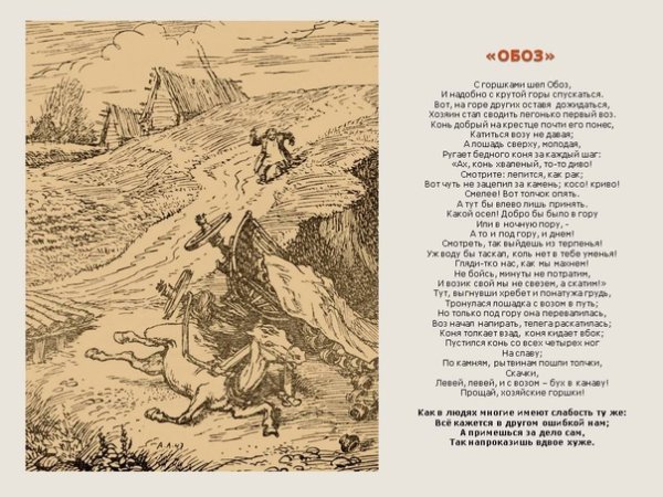 Баба с возу