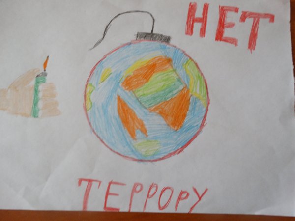 Мы против терроризма рисунки