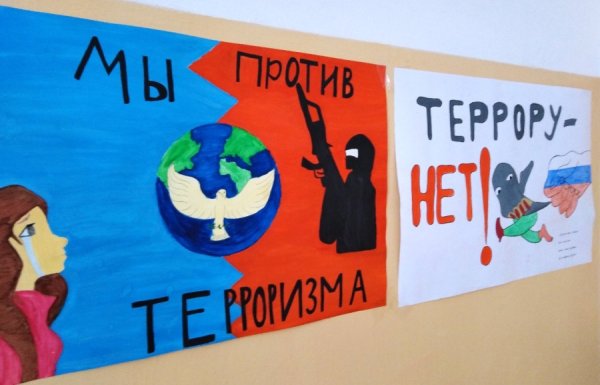 Рисунок против терроризма