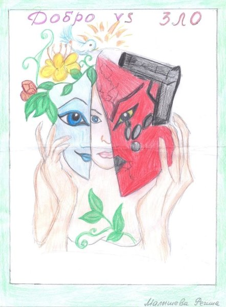 Добро и зло раскраска