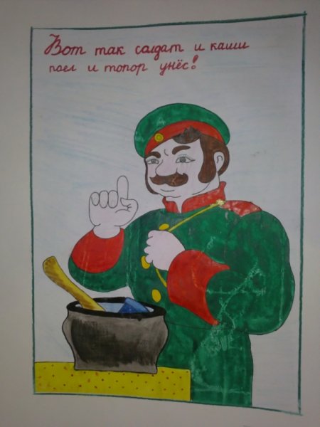 Каша из топора раскраска