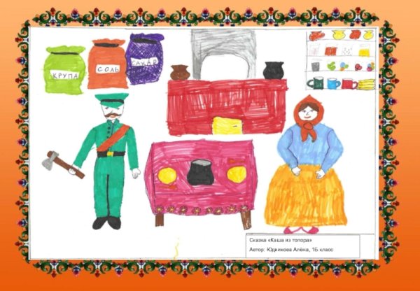 Раскраска к сказке каша из топора