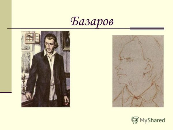 Нигилист Базаров иллюстрации