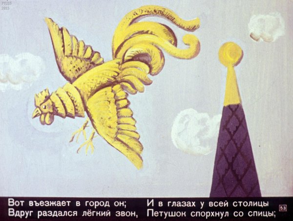 Сказка о золотом петушке Пушкин иллюстрации