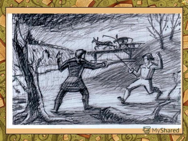 Иллюстрации к повести Капитанская дочка дуэль