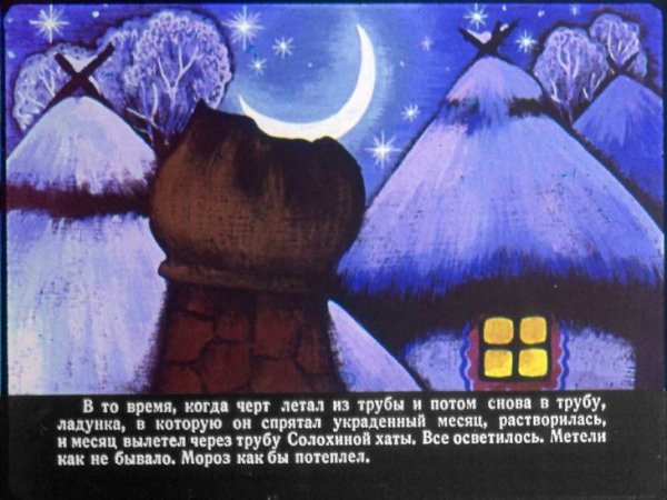 Чёрт из сказки Гоголя ночь перед Рождеством