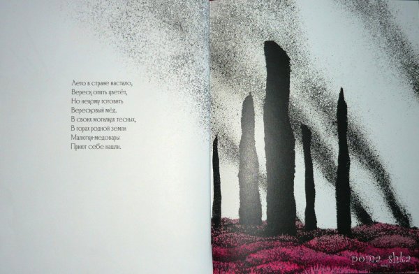 Вересковый мед Игорь Олейников