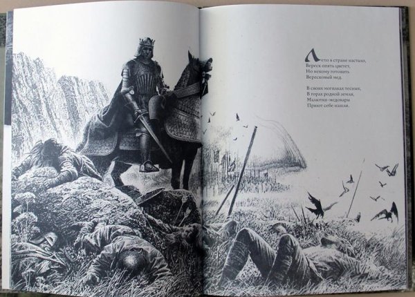 Вересковый мед-иллюстрации-Владимир Ненов