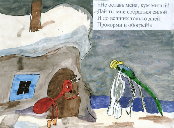 Рисунок к басне Стрекоза и муравей