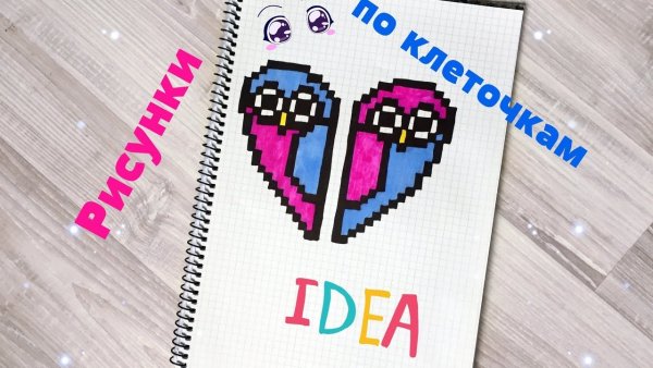 Рисунки для скетчбука по клеточкам