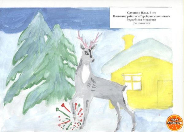 Рисунок к сказке Бажова серебряное копытце