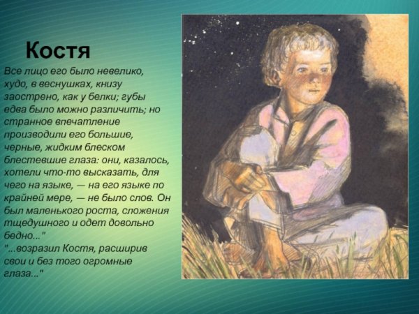 Бежин луг, Тургенев и.