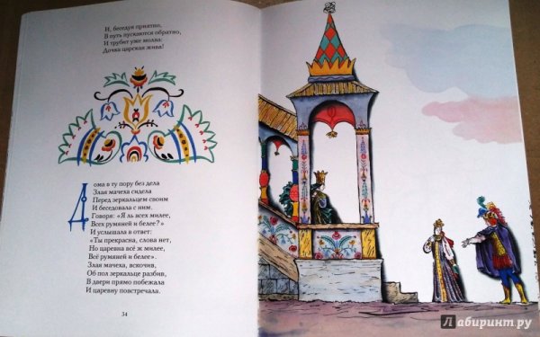 Иллюстрация к сказке о мертвой царевне и 7 богатырях