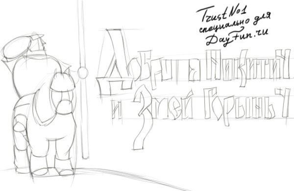 Разукрашку Илья Муромца