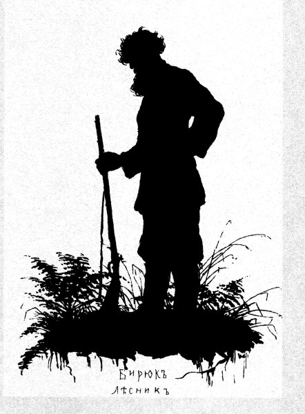 Иллюстрация к произведению Тургенева Бирюк