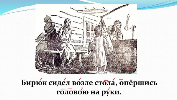 Бирюк Тургенев иллюстрации