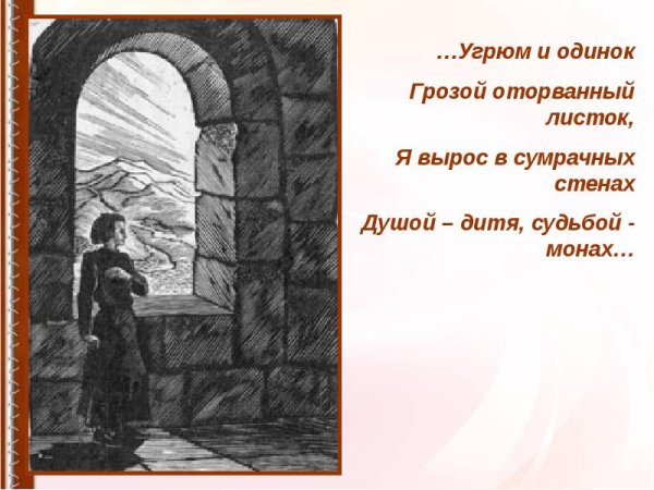 Лермонтов Ашик Кериб раскраска