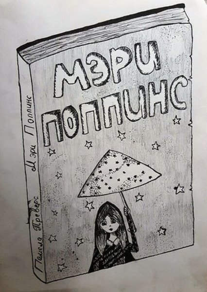 Обложка книги для срисовки